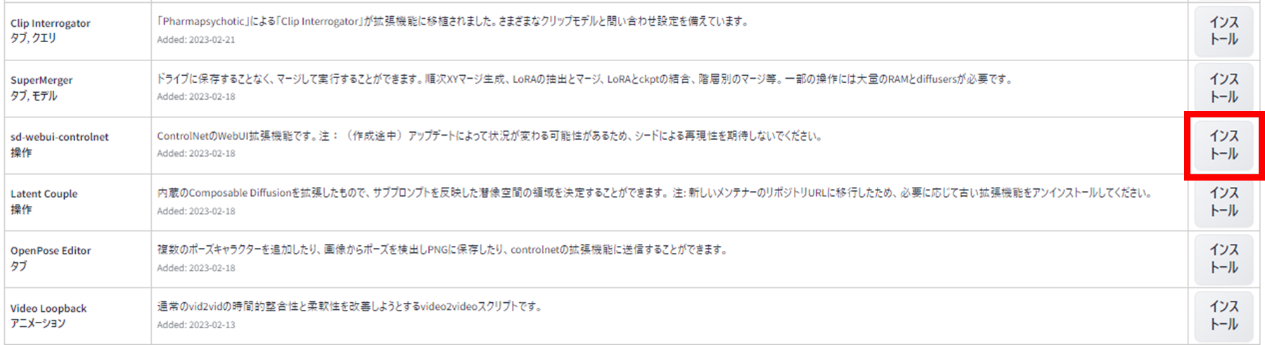 ControlNetのインストール方法と使い方:Stable Diffusion web UI | りけすた